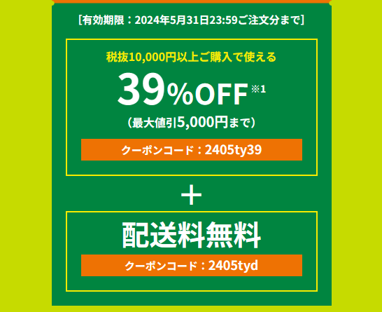 クーポンコード