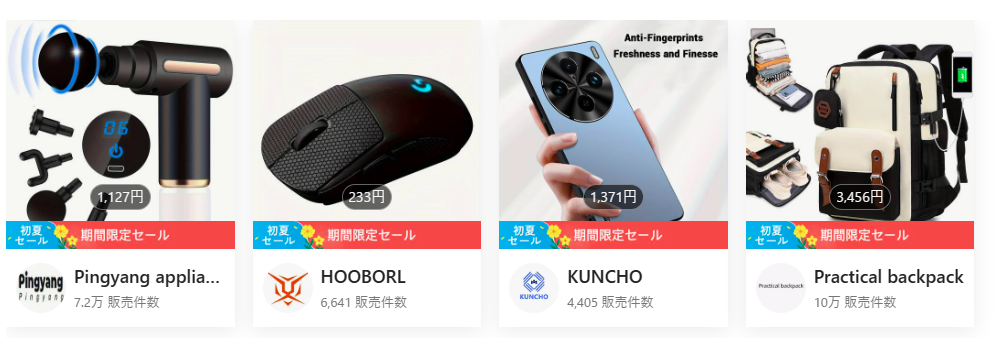 出品一覧