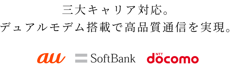 3大キャリア