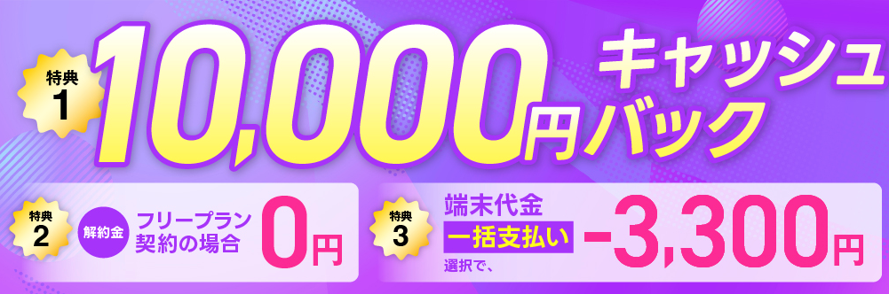 キャンペーン