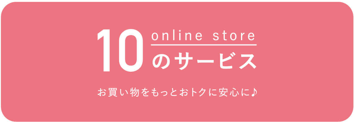 サービス