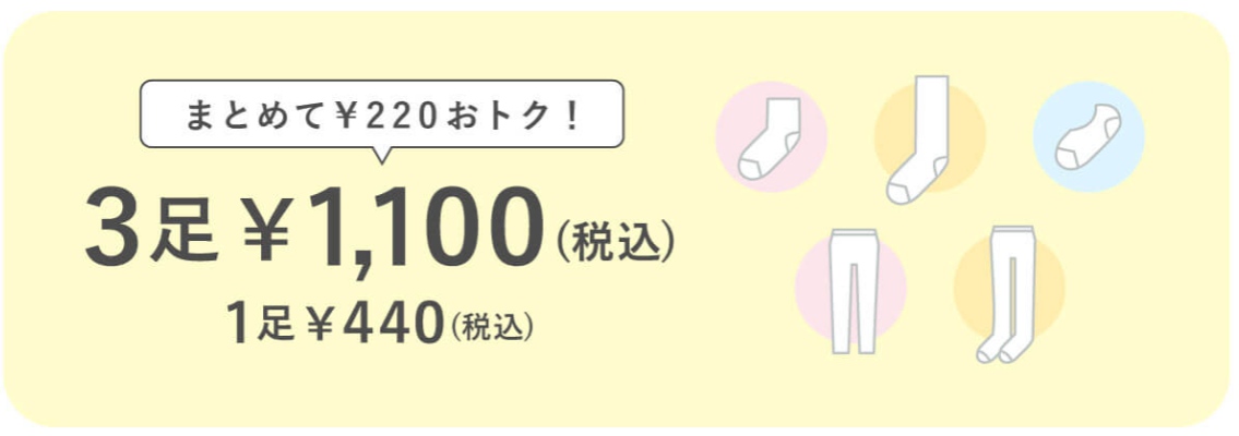 靴下