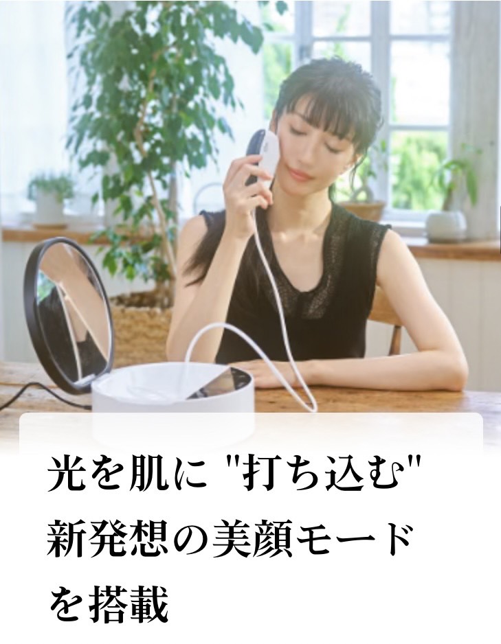 美顔モードも使える自宅で簡単セルフケア脱毛器