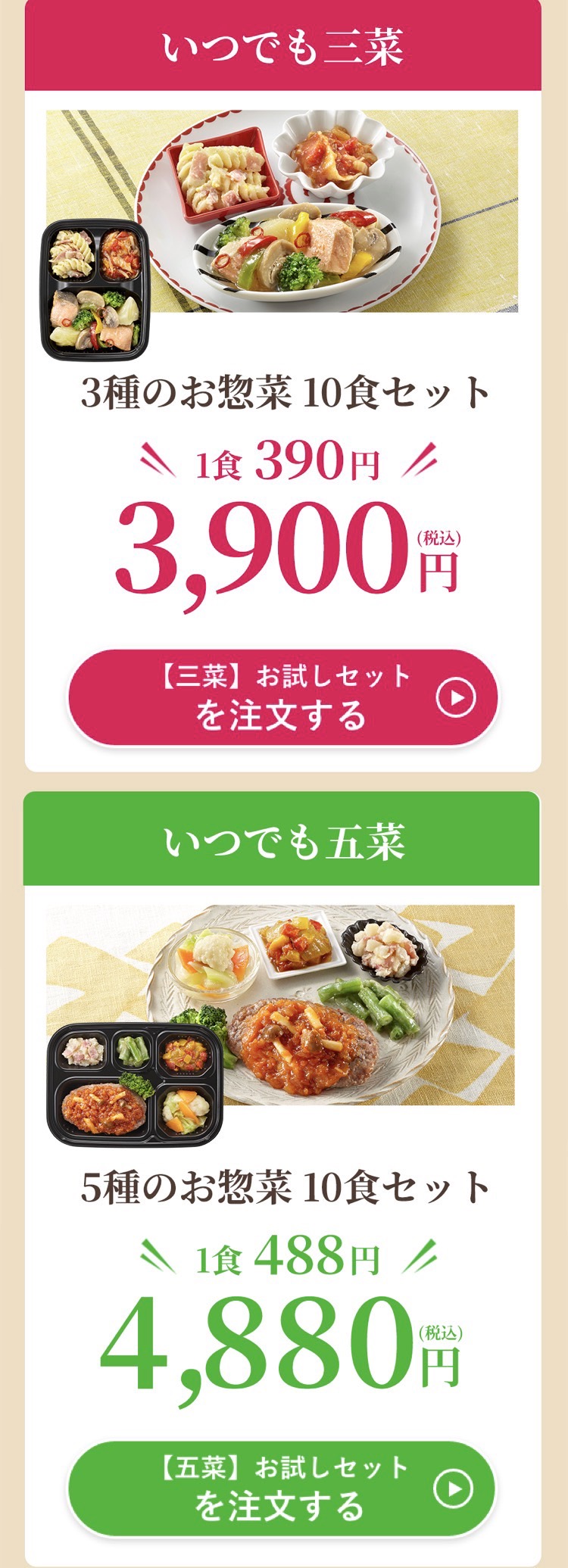 選べるお試し10食セット　1人1回