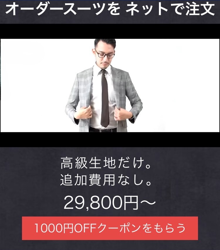 スーツ屋　オーダーメイド