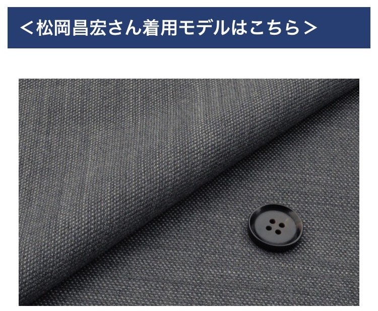 オーダーメイドスーツ<br data-srcset=