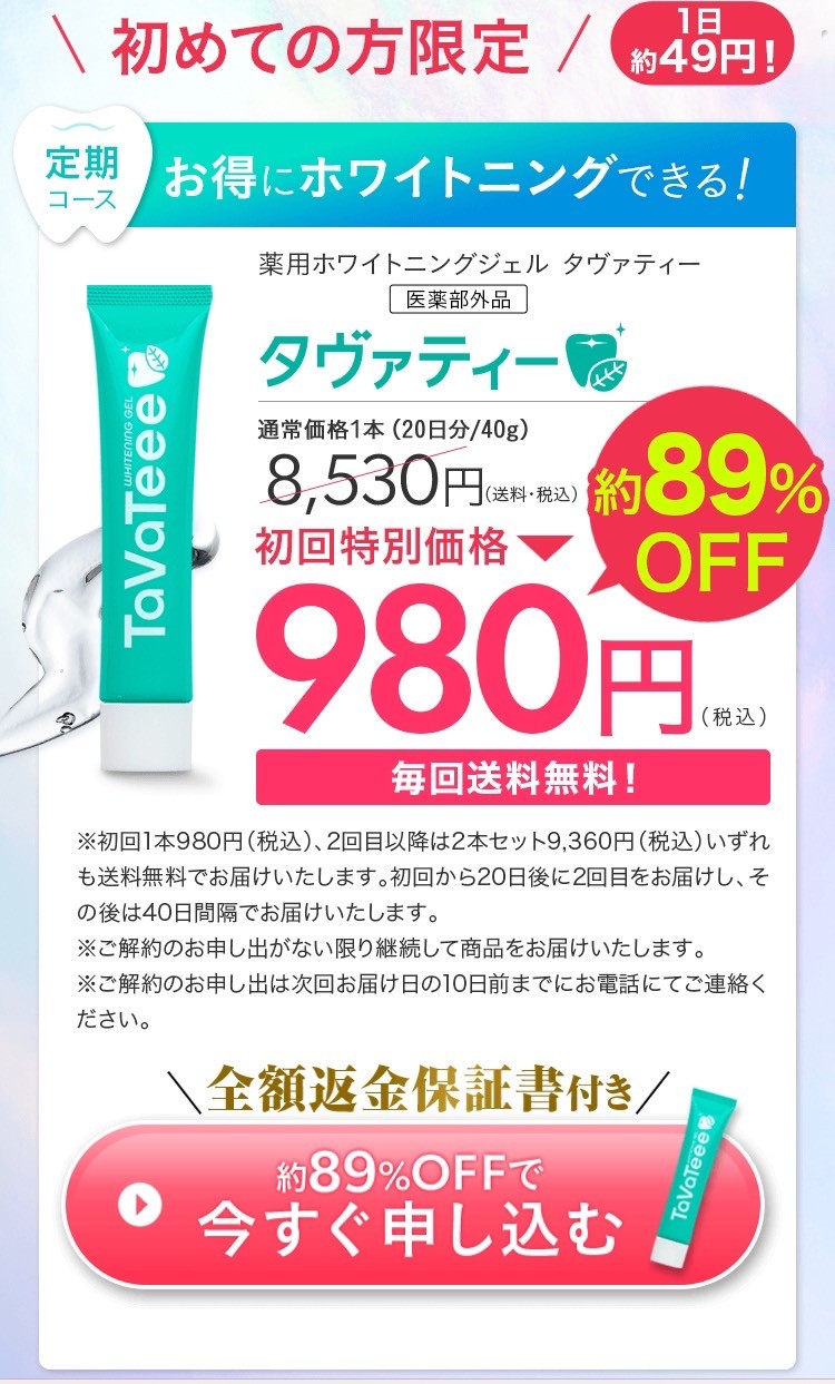 初回限定キャンペーン　送料無料