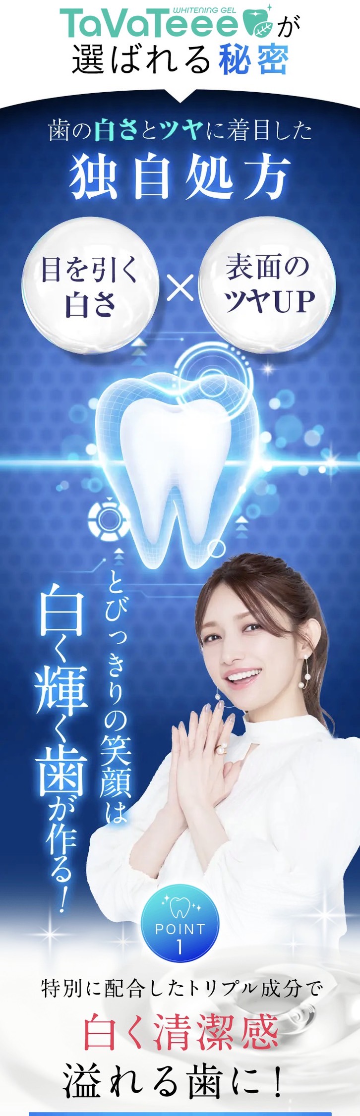 白く清潔感溢れる歯に