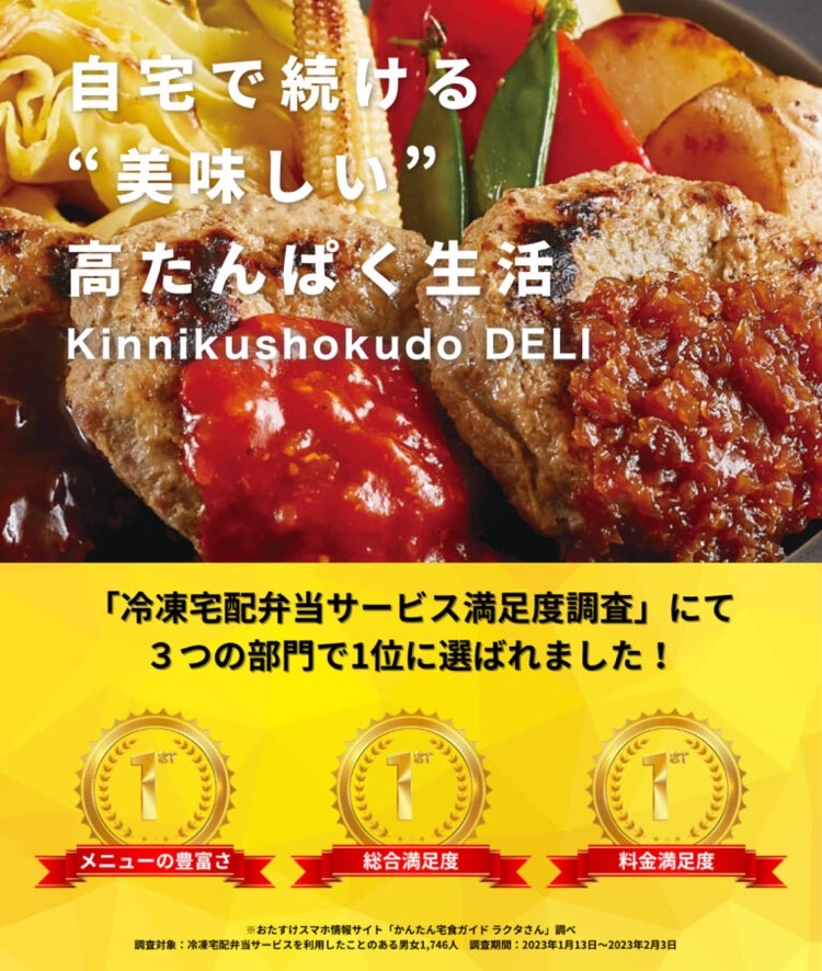 筋肉食堂DELI
