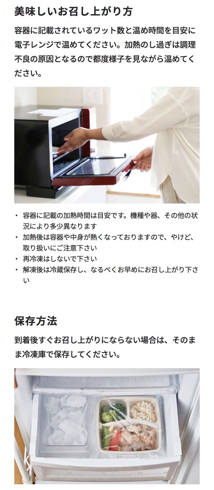 おいしい召し上がり方