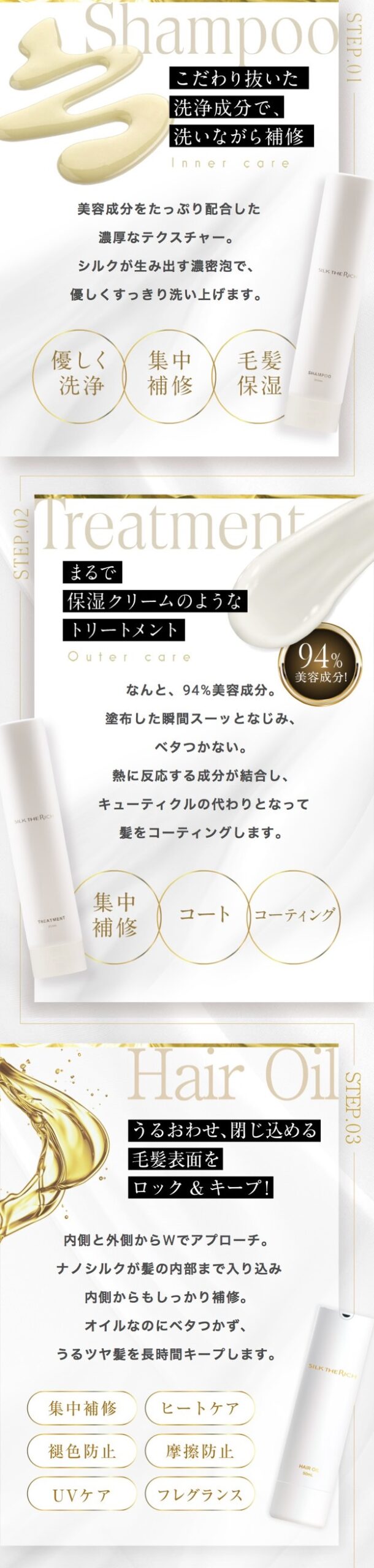 シルクザリッチ　シャンプー　トリートメント　ヘアオイル