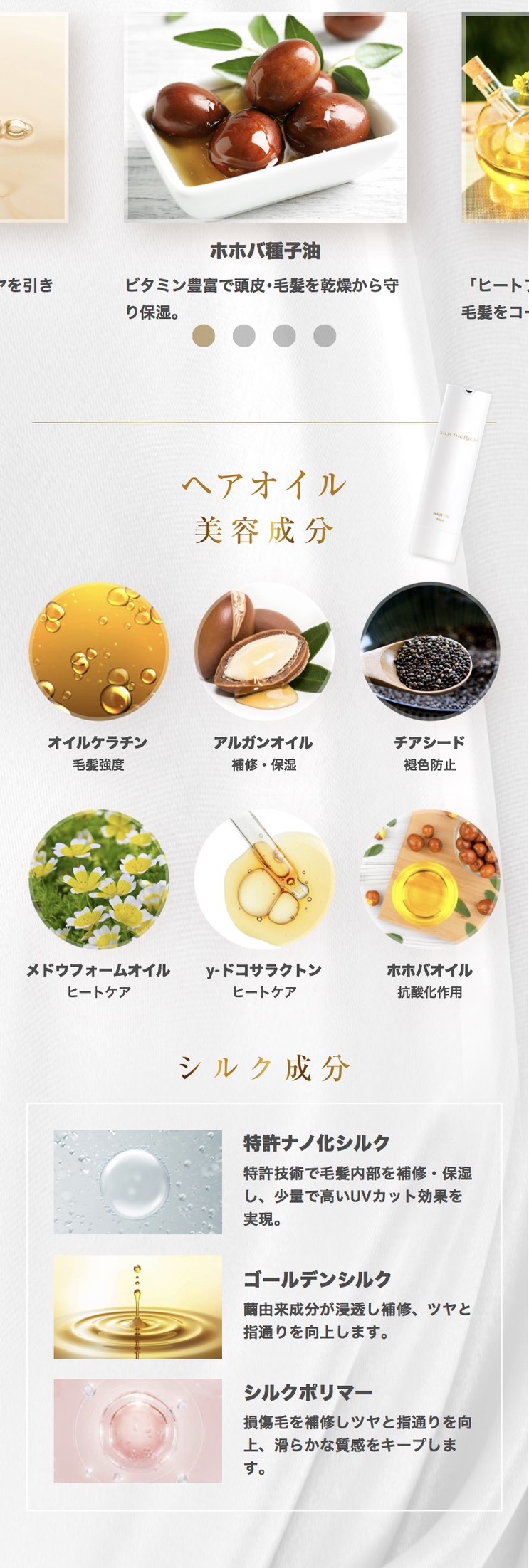シルクザリッチ　シャンプー　トリートメント