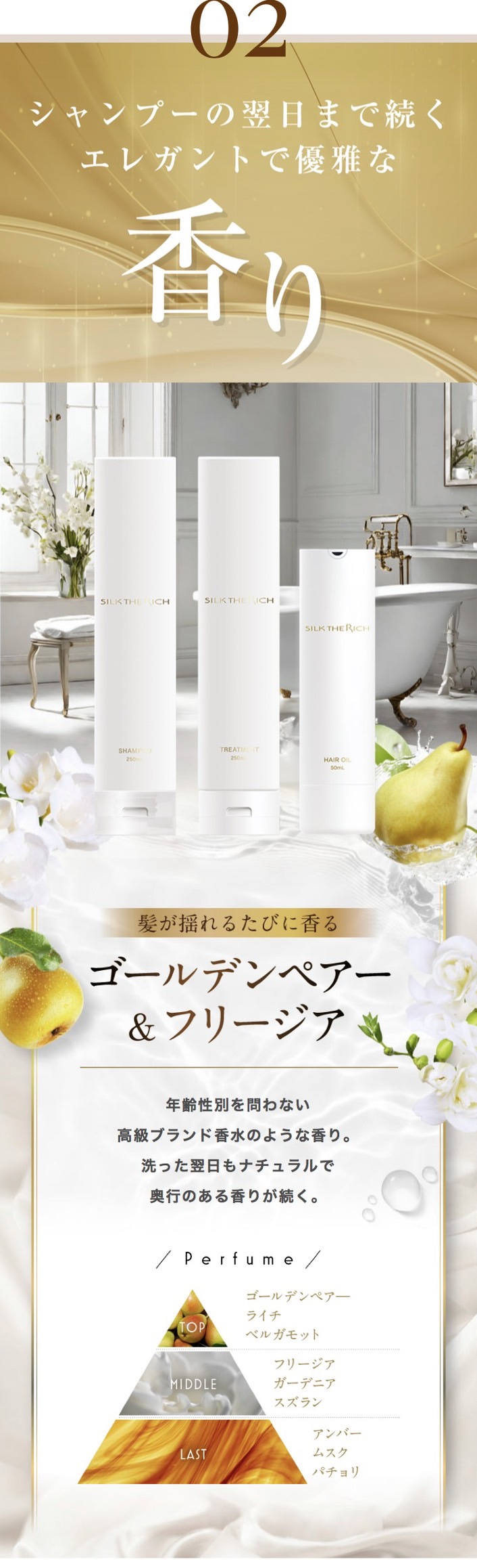 シルクザリッチ　シャンプー　トリートメント　ヘアオイル