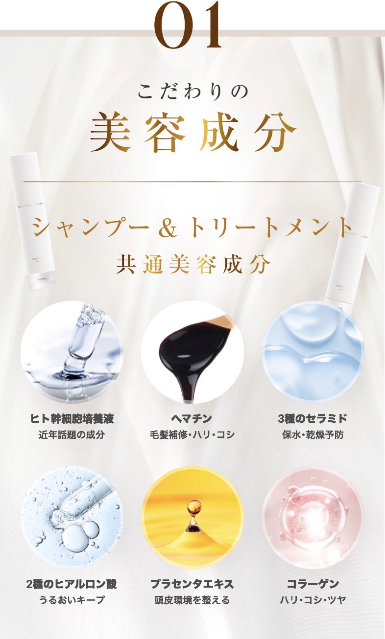 シルクザリッチ　シャンプー　トリートメント