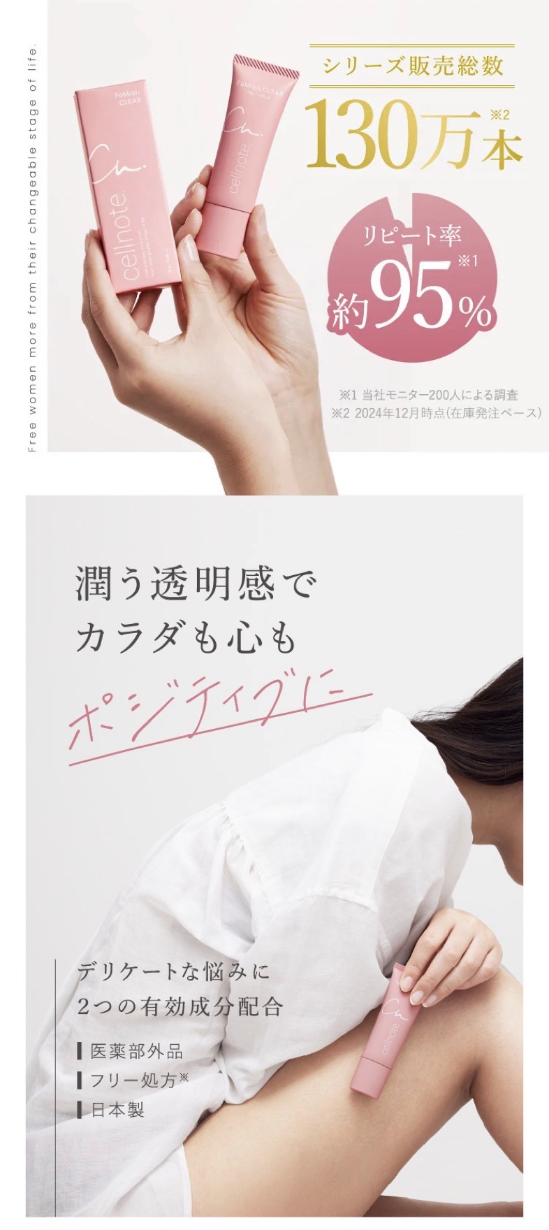 フェミッシュクリア