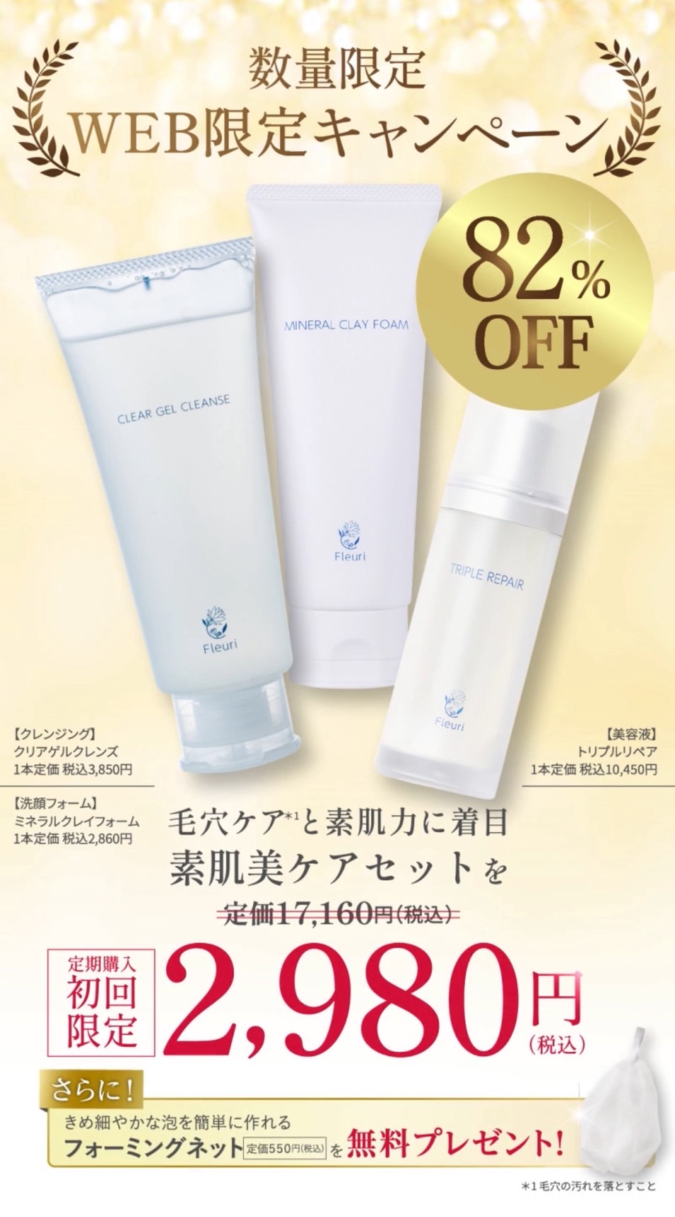 フルリクリアゲルクレンズ