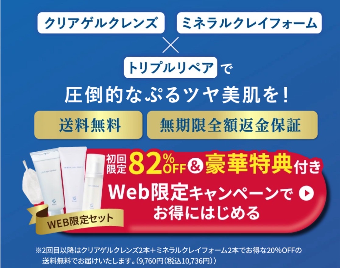 フルリクリアゲルクレンズ