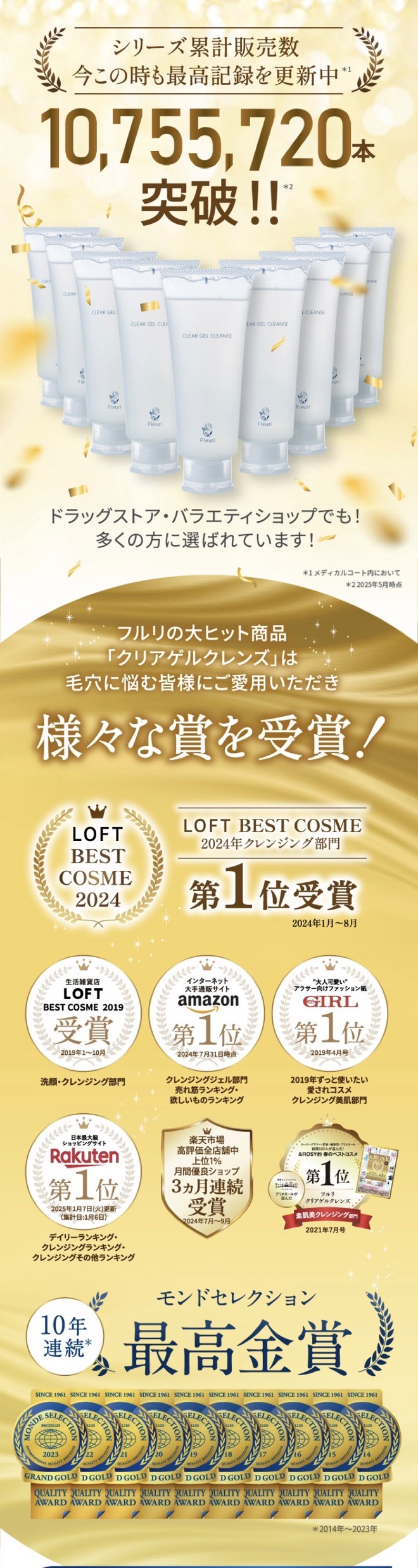 フルリクリアゲルクレンズ