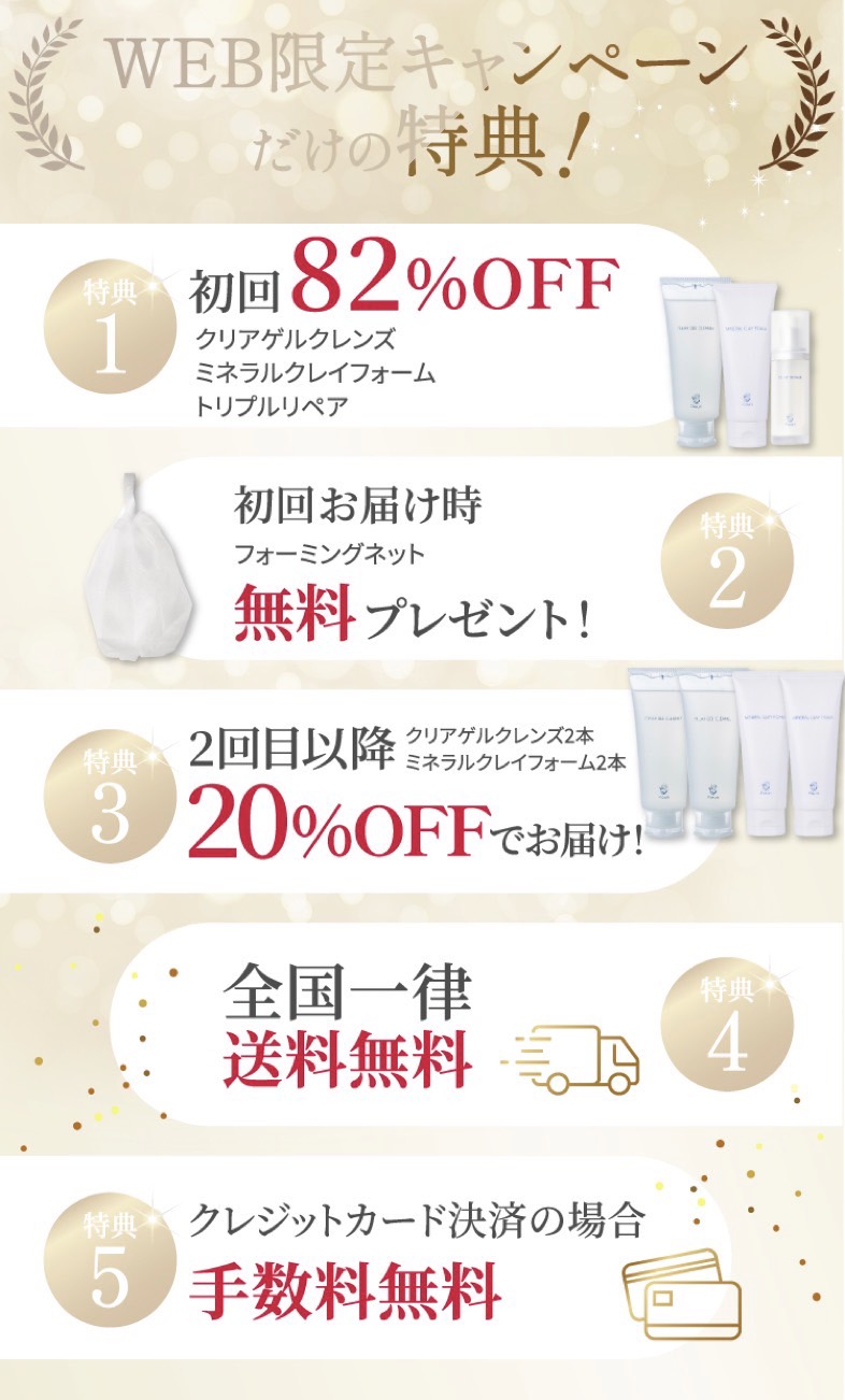 フルリクリアゲルクレンズ