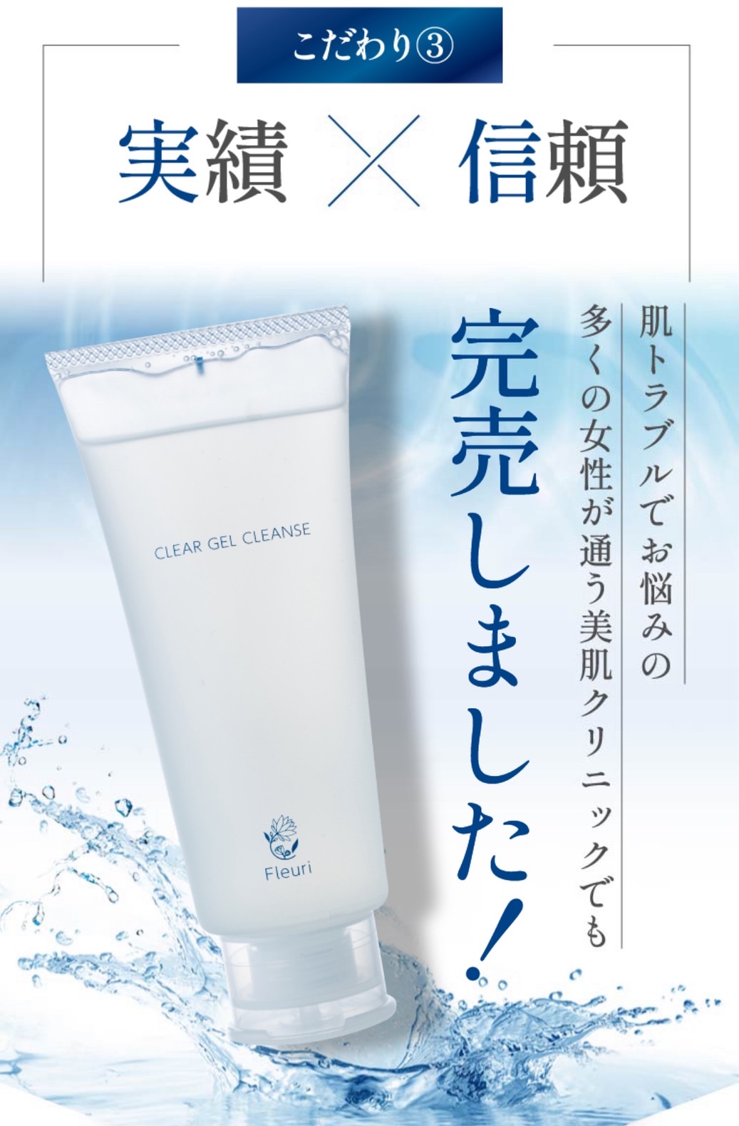 フルリクリアゲルクレンズ