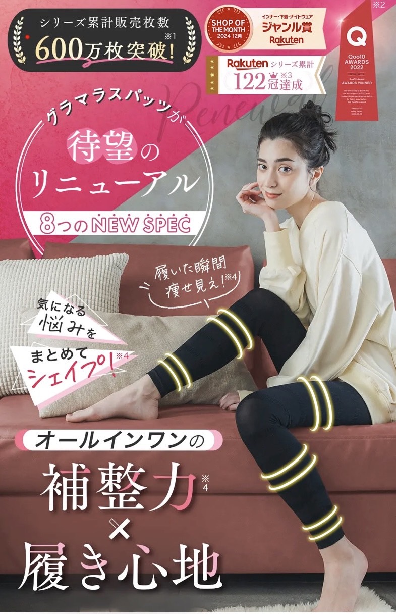 グラマラスパッツ