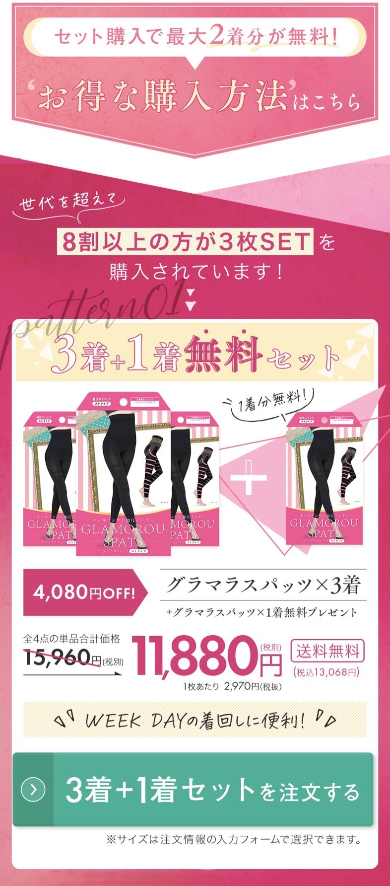 グラマラスパッツ