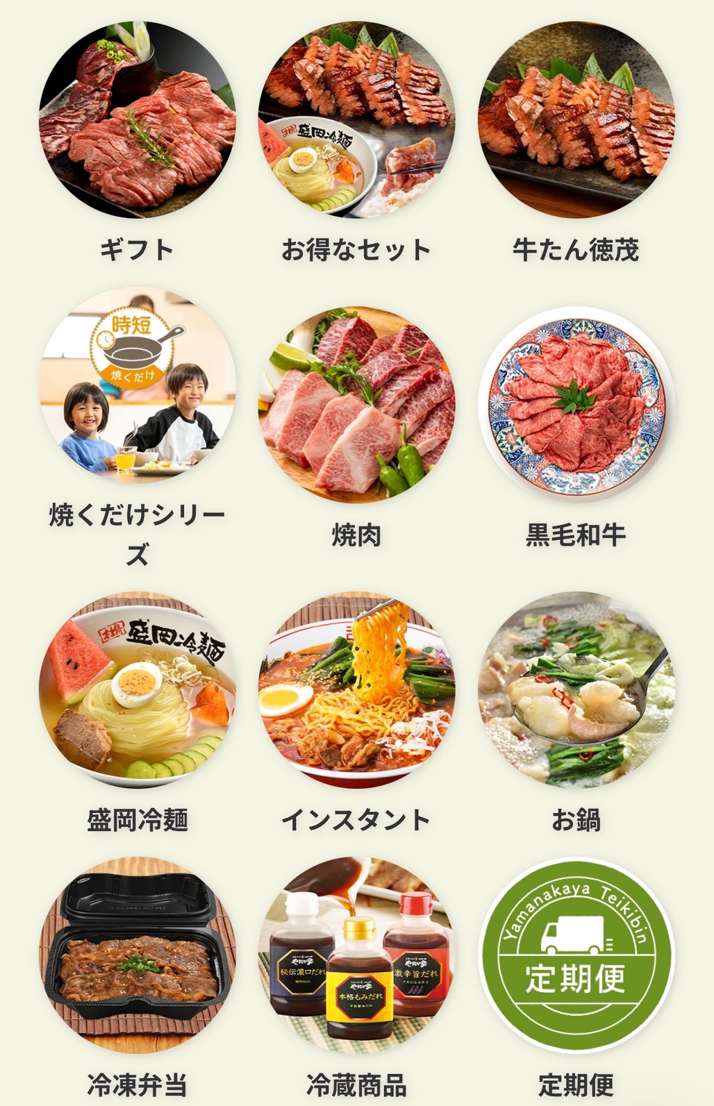 やまなか家