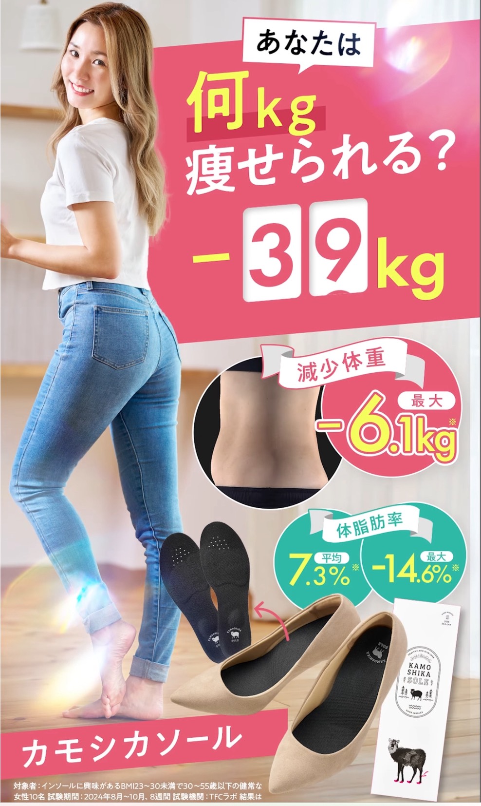 カモシカソール　ダイエットインソール　オンライン