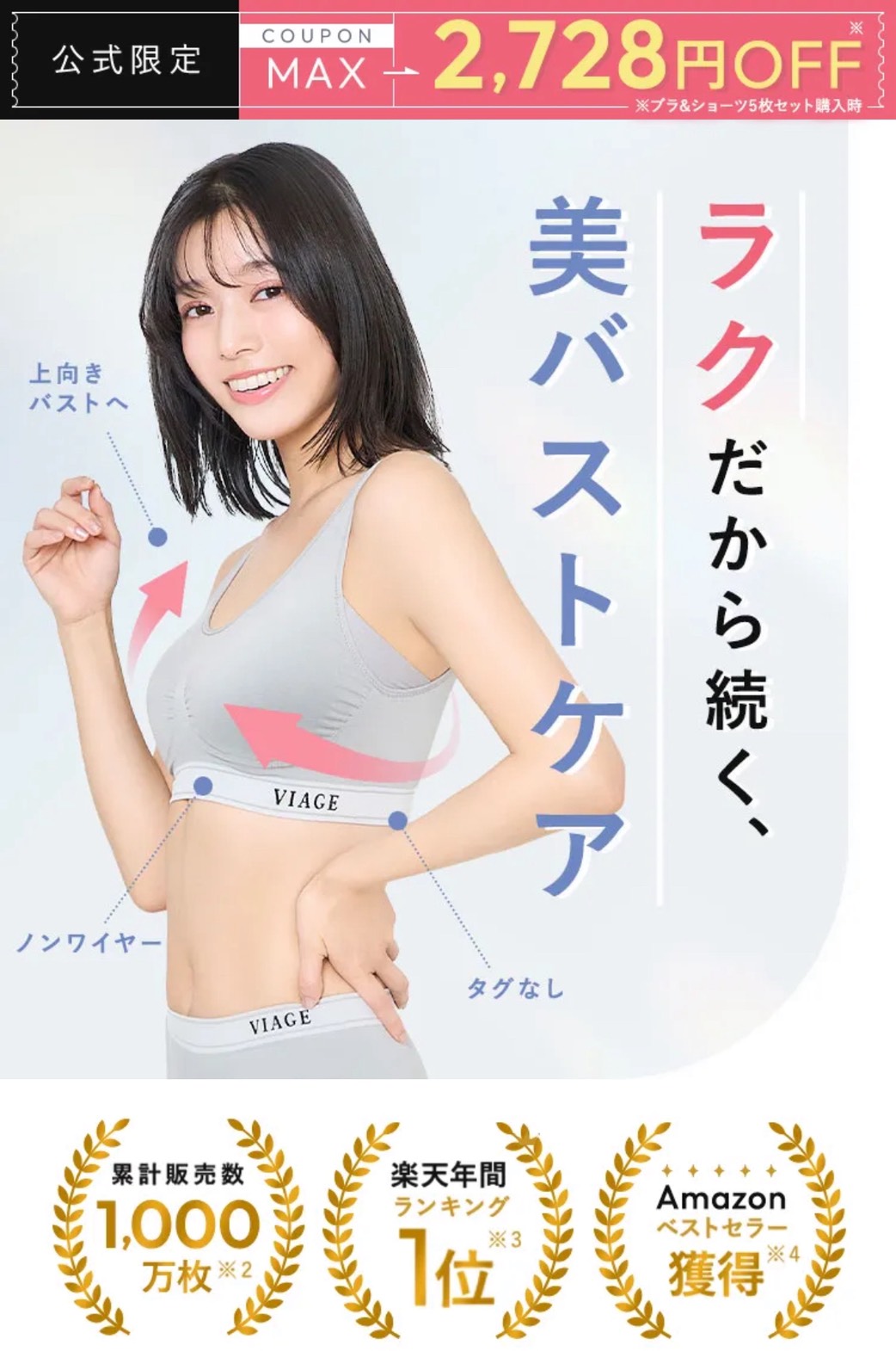 viage　ヴィアージュ　ナイトブラ