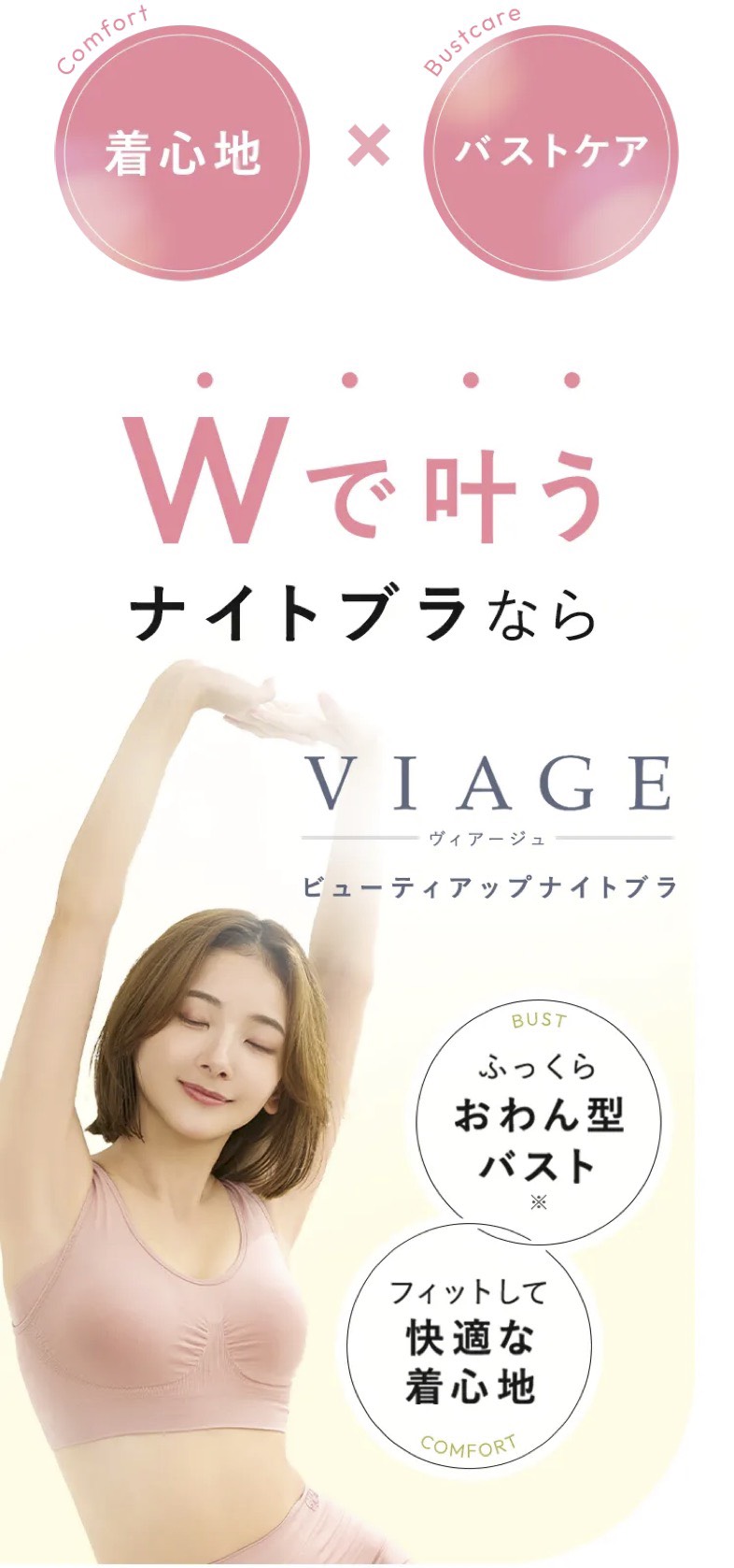 viage　ヴィアージュ　ナイトブラ