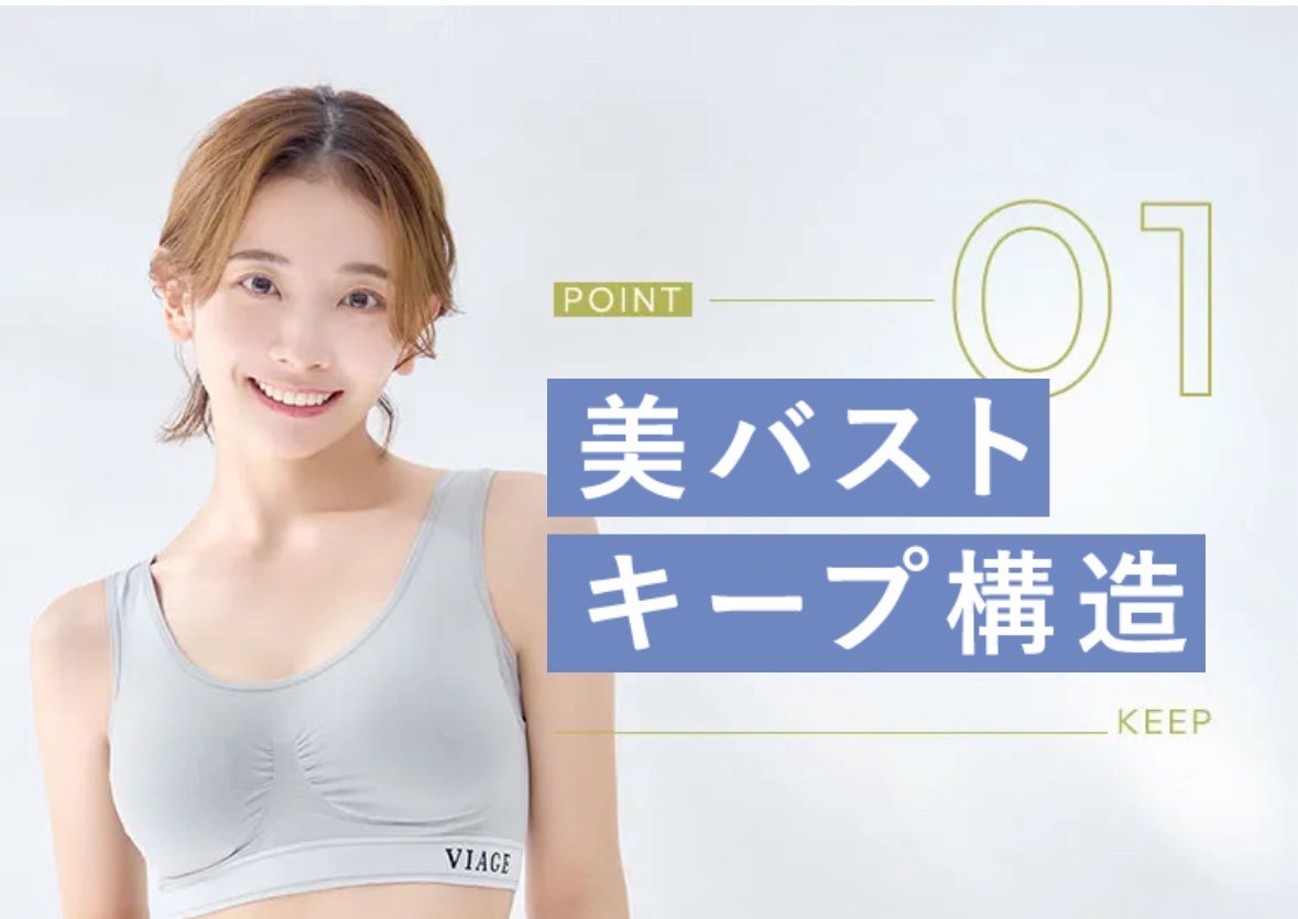 viage　ヴィアージュ　ナイトブラ