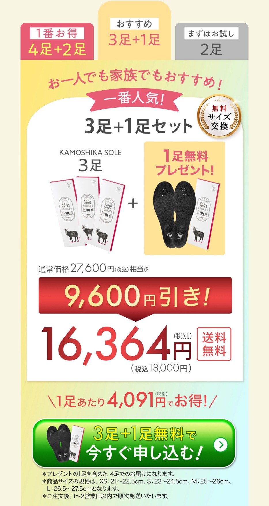 カモシカソール　インソール　ダイエット