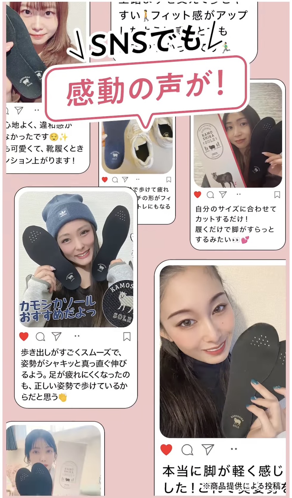 カモシカソール　インソール　ダイエット