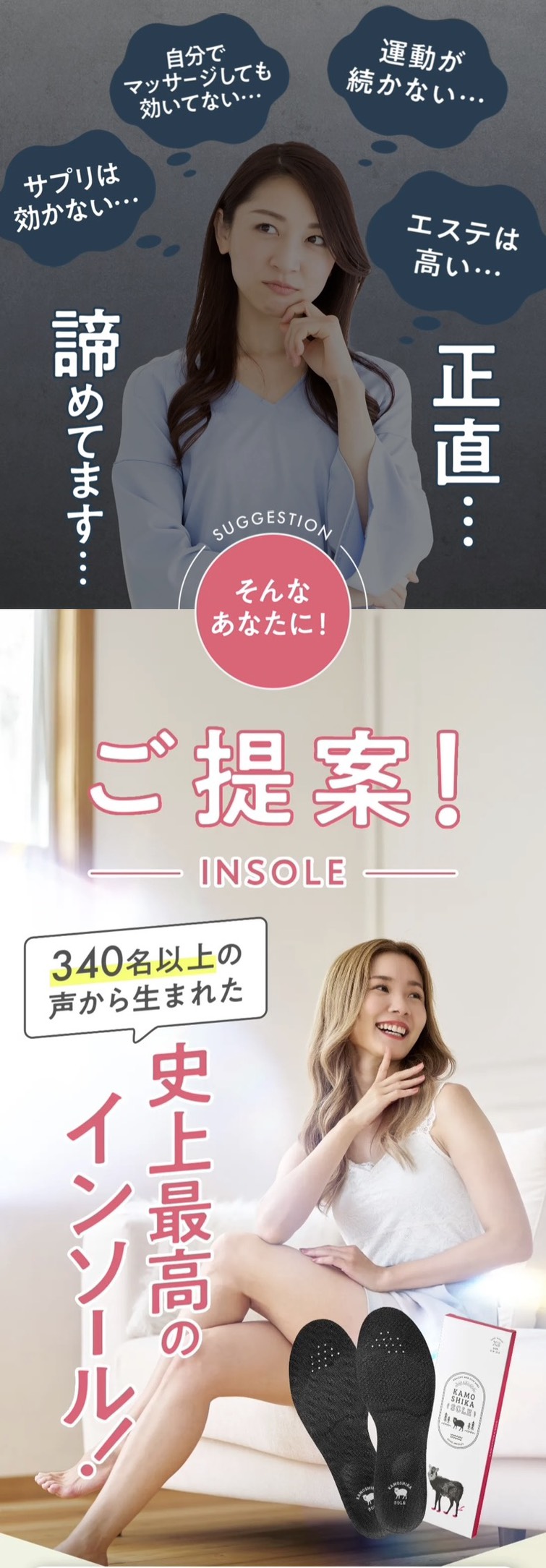 カモシカソール　インソール　ダイエット