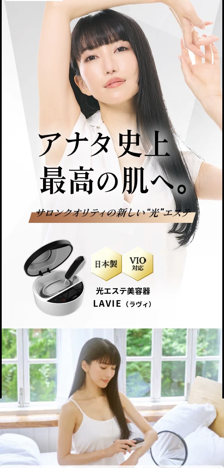 LAVIE　ラヴィ　脱毛器 