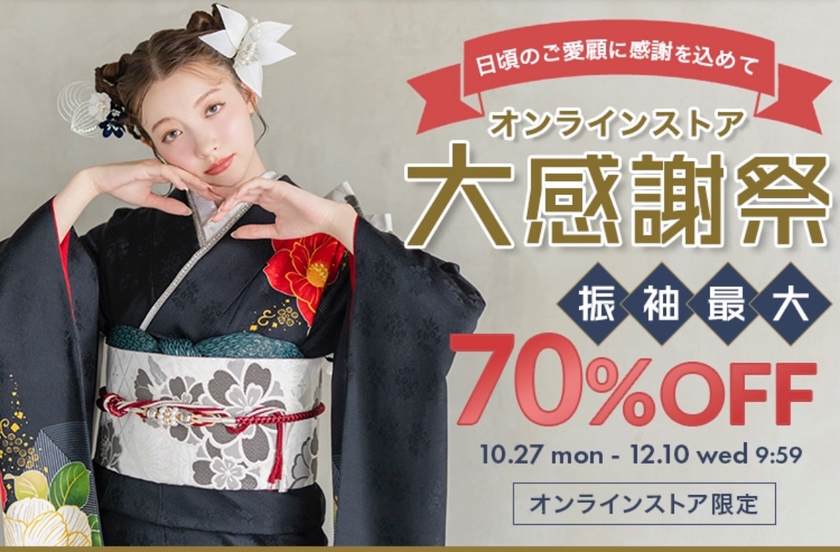 京都きもの友禅　オンライン購入