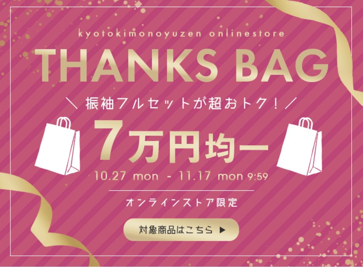 京都きもの友禅　オンライン購入