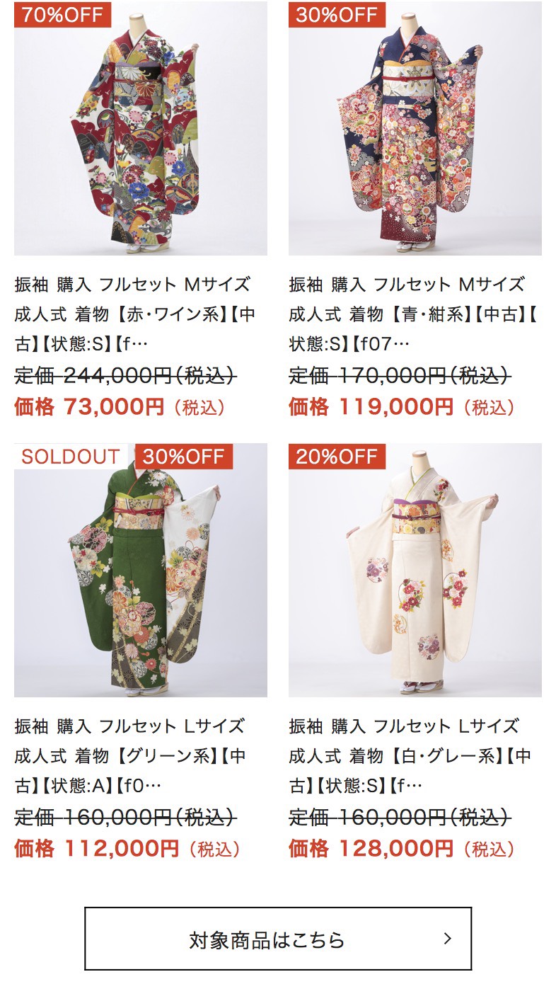 京都きもの友禅　オンライン購入