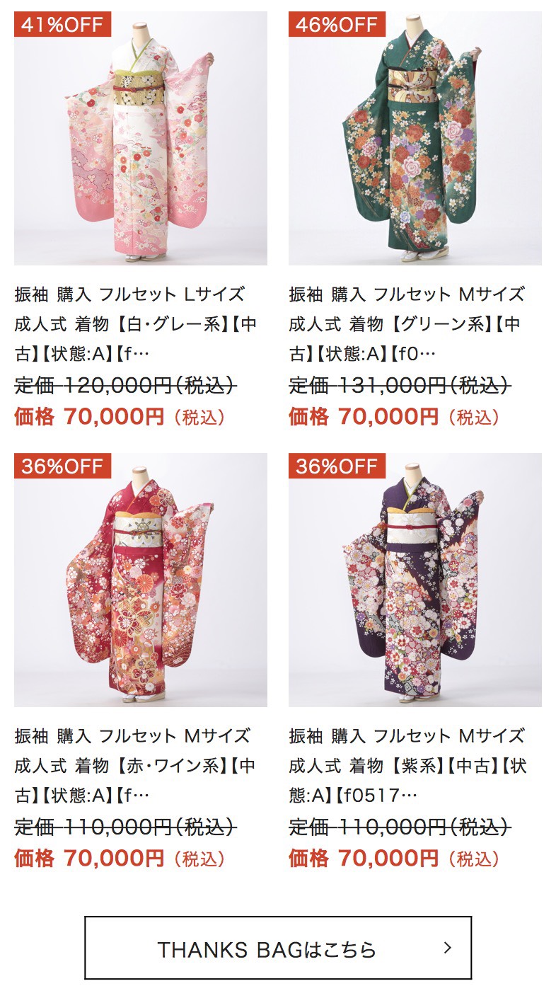 京都きもの友禅　オンライン購入