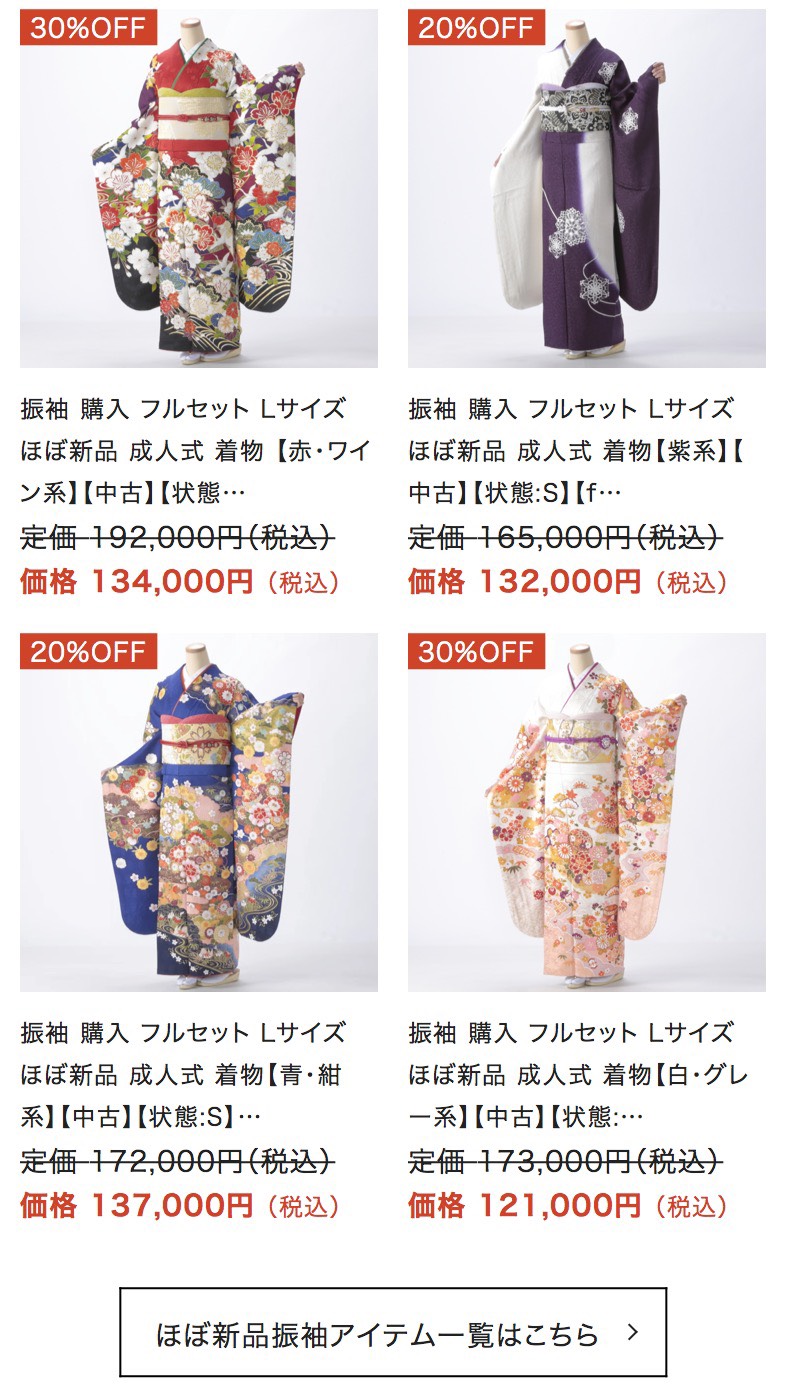 京都きもの友禅　オンライン購入