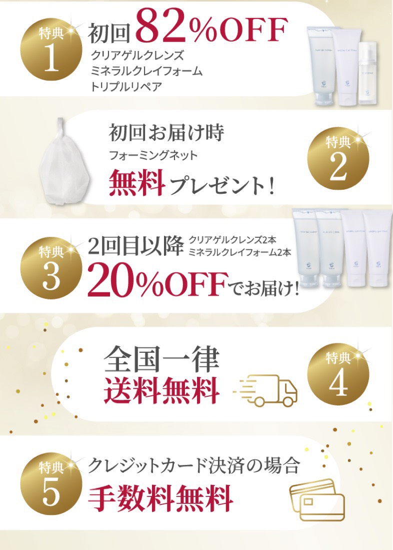 フルリクリアゲルクレンズ　洗顔フォーム