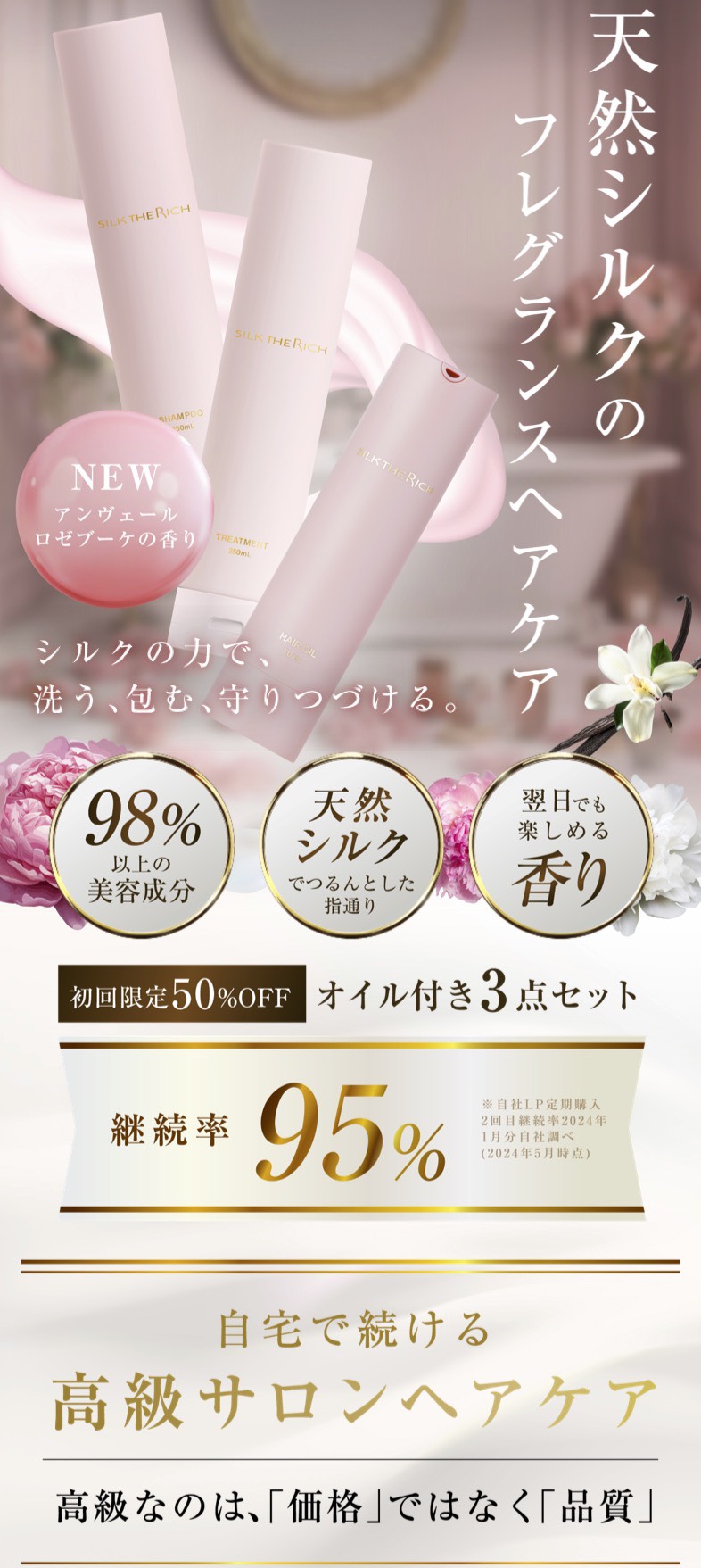 silktherich　シルクザリッチ　シャンプー　トリートメント
