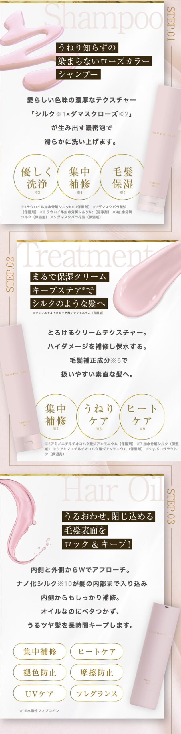 silktherich　シルクザリッチ　シャンプー　トリートメント