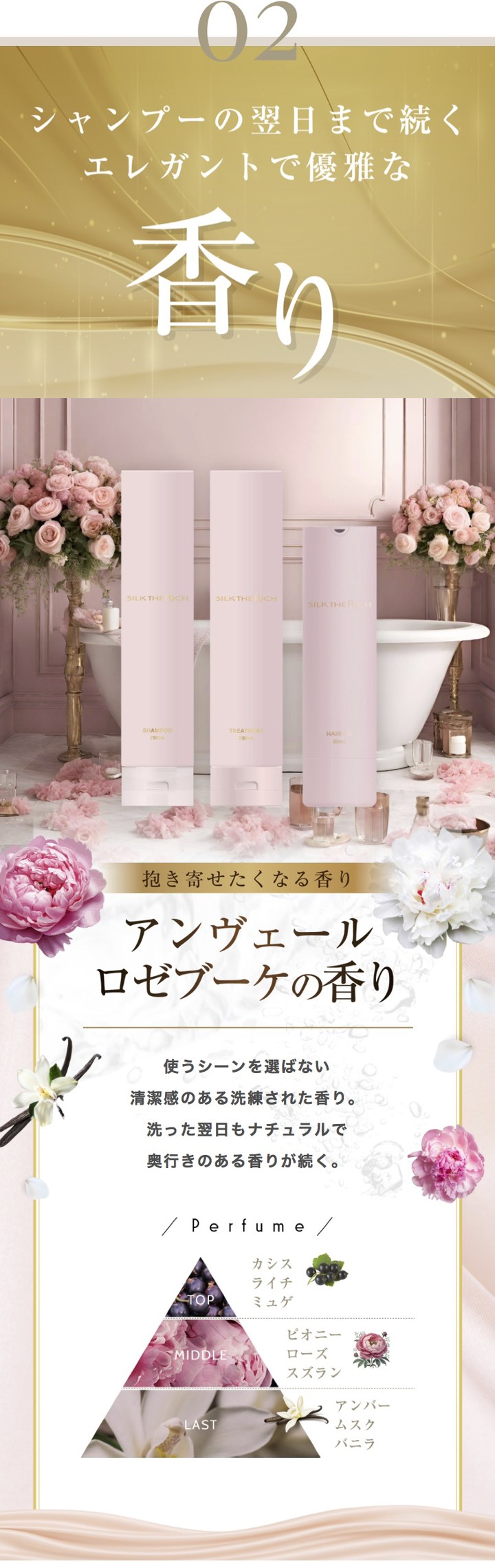 silktherich　シルクザリッチ　シャンプー　トリートメント