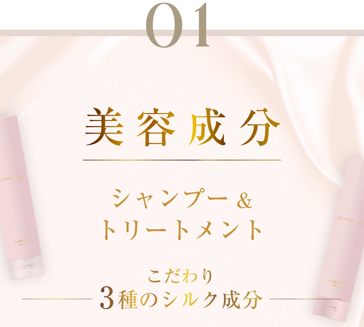 silktherich　シルクザリッチ　シャンプー　トリートメント
