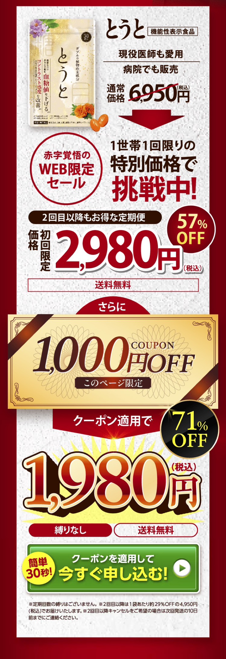 とうと　サプリ　血糖値サポート　目のかすみ