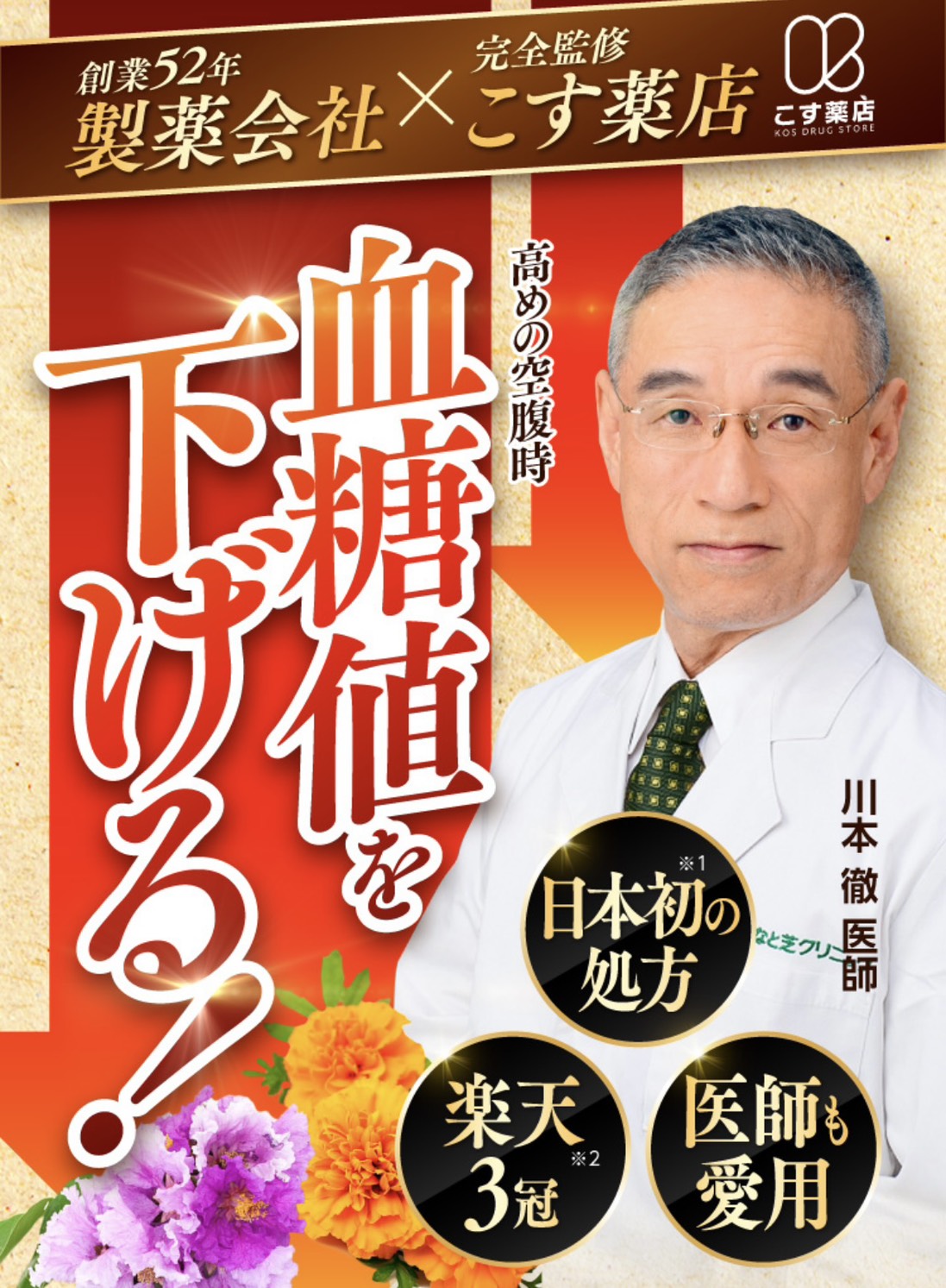 とうと　サプリ　血糖値サポート　目のかすみ