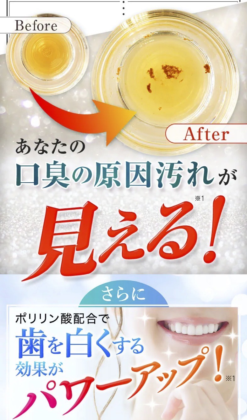 ゴッソトリノ　マウスウォッシュ　口臭ケア
