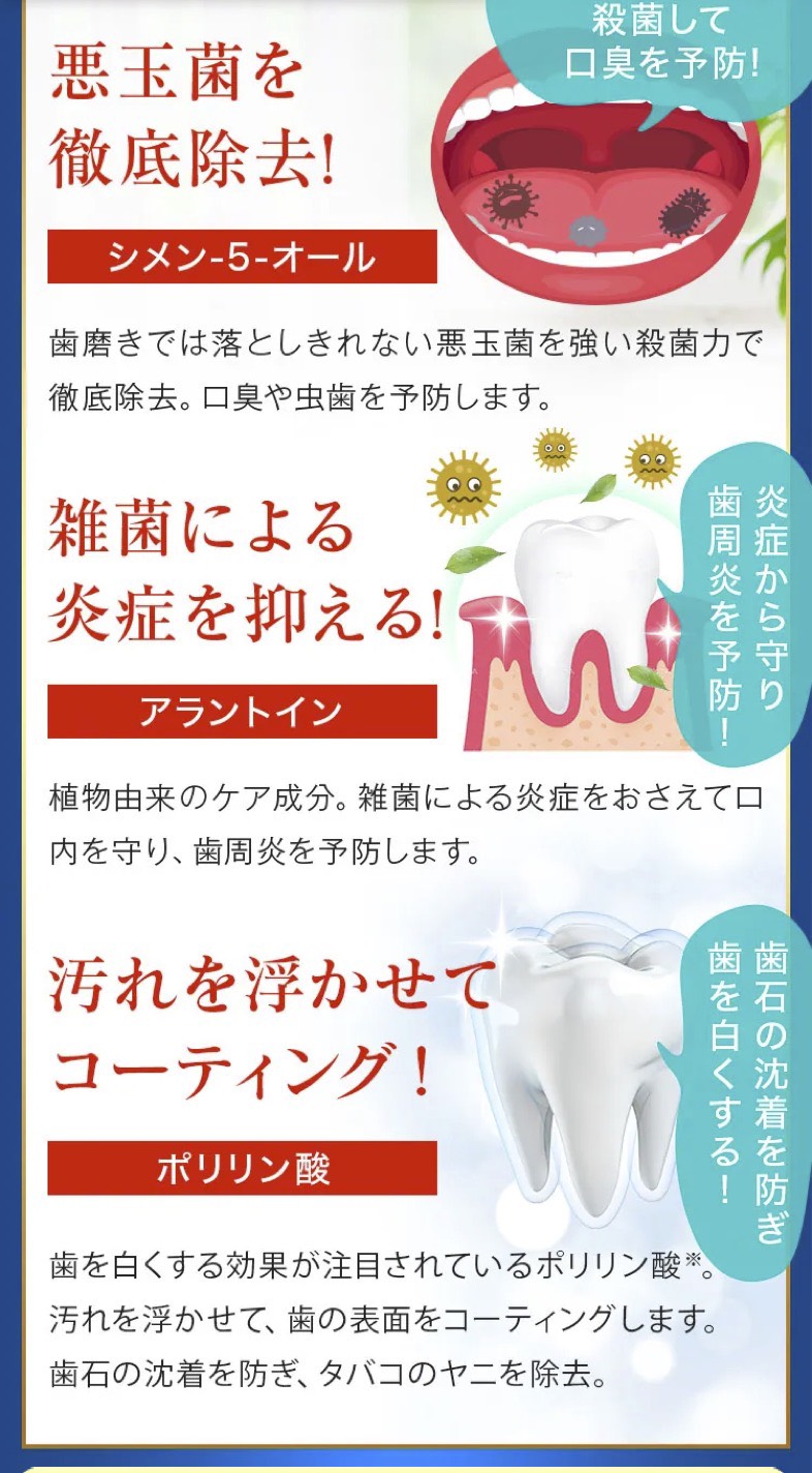 ゴッソトリノ　マウスウォッシュ　口臭ケア