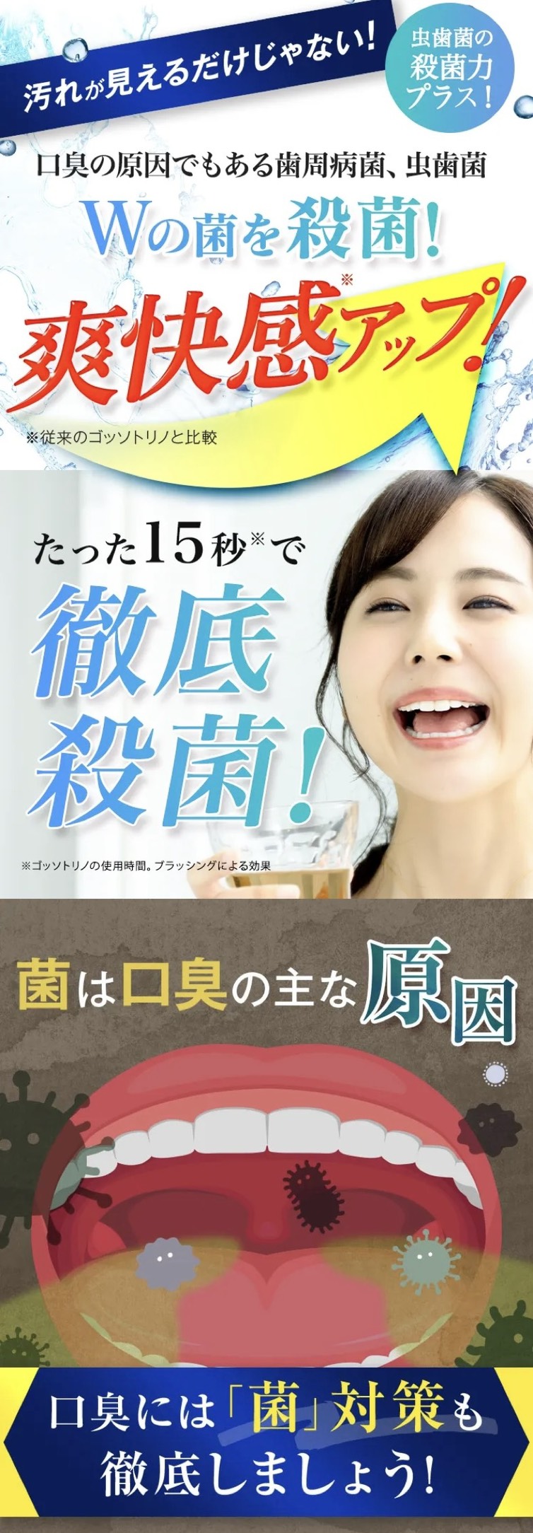 ゴッソトリノ　マウスウォッシュ　口臭ケア